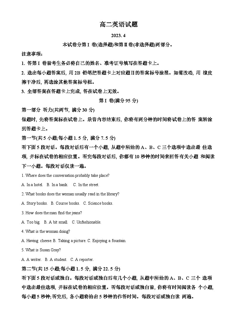 山东省德州市2022-2023学年高二英语下学期4月期中试题（Word版附解析）01