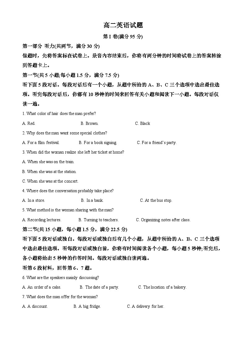 山东省德州市2022-2023学年高二英语上学期期中考试试题（Word版附解析）第1页