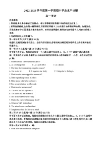 山东省德州市烟台市2022-2023学年高一英语上学期期中考试题（Word版附解析）