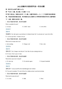 山东省德州市三校2022-2023学年高一英语上学期9月校际联考试题（Word版附解析）