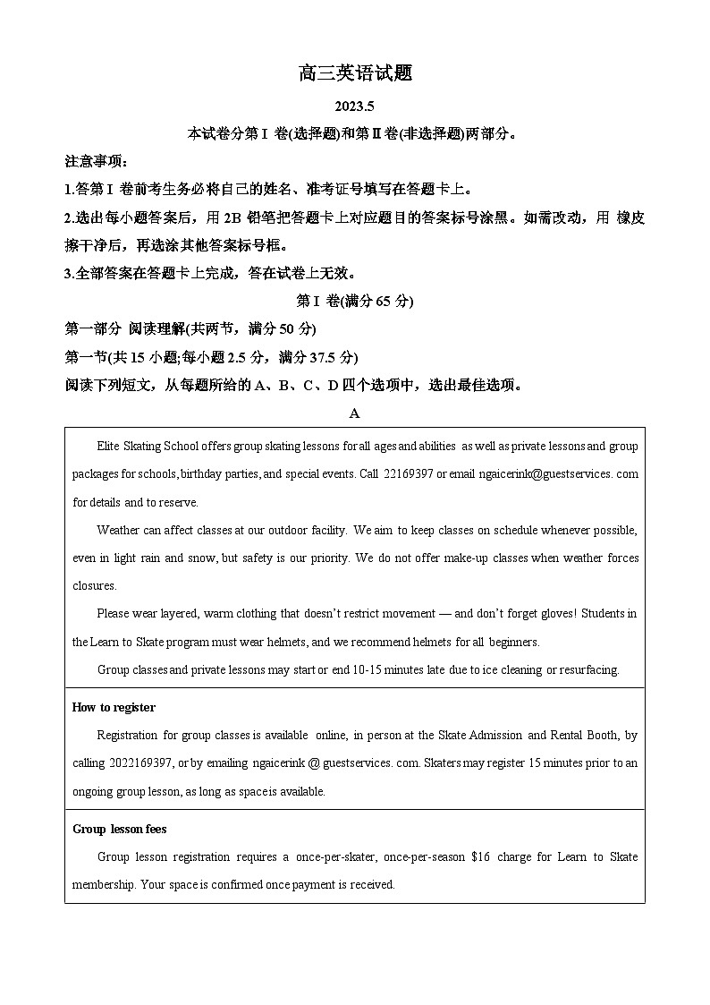 山东省德州市2023届高三英语三模试题（Word版附解析）01