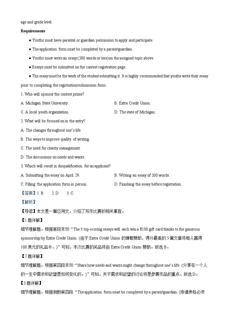 山东省菏泽市2023届高三英语二模试题（Word版附解析）第2页