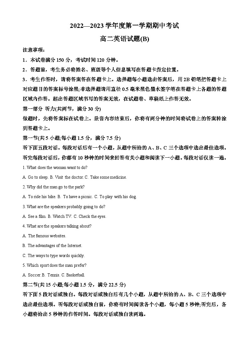 山东省菏泽市2022-2023学年高二英语上学期期中联考试题（Word版附解析）第1页