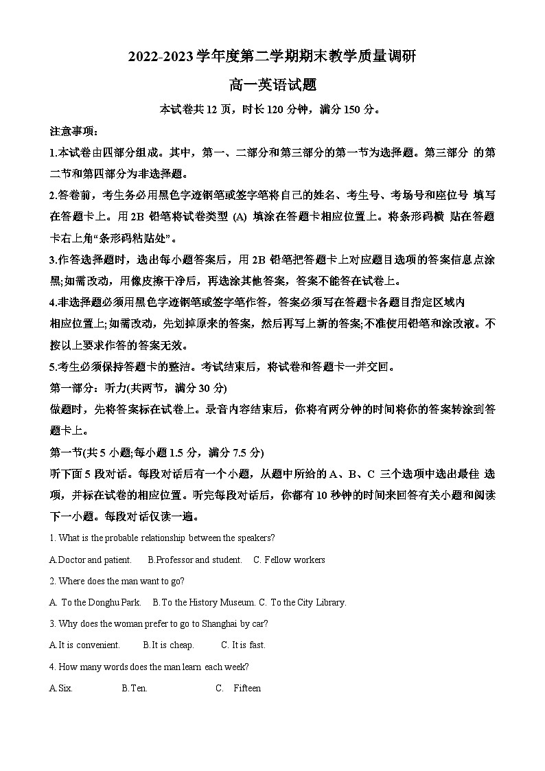 山东省东营市2022-2023学年高一英语下学期7月期末试题（Word版附解析）01