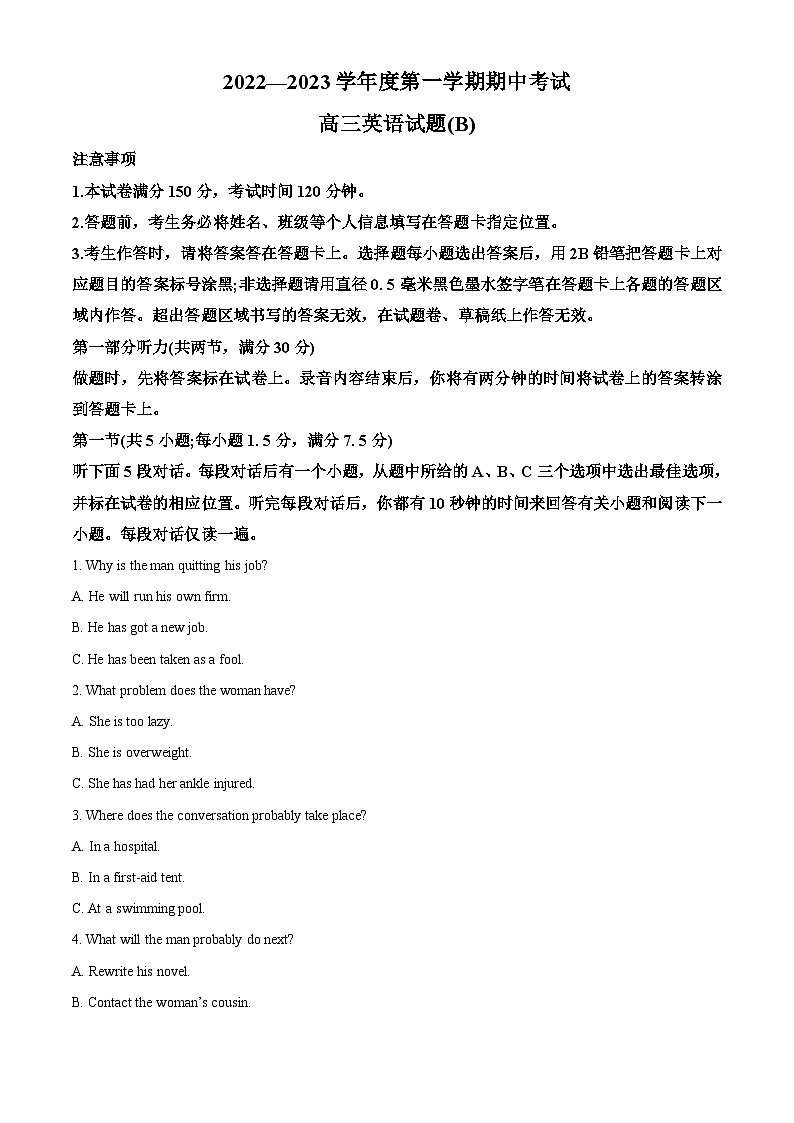 山东省菏泽市2022-2023学年高三英语上学期11月期中试题（B）（Word版附解析）01