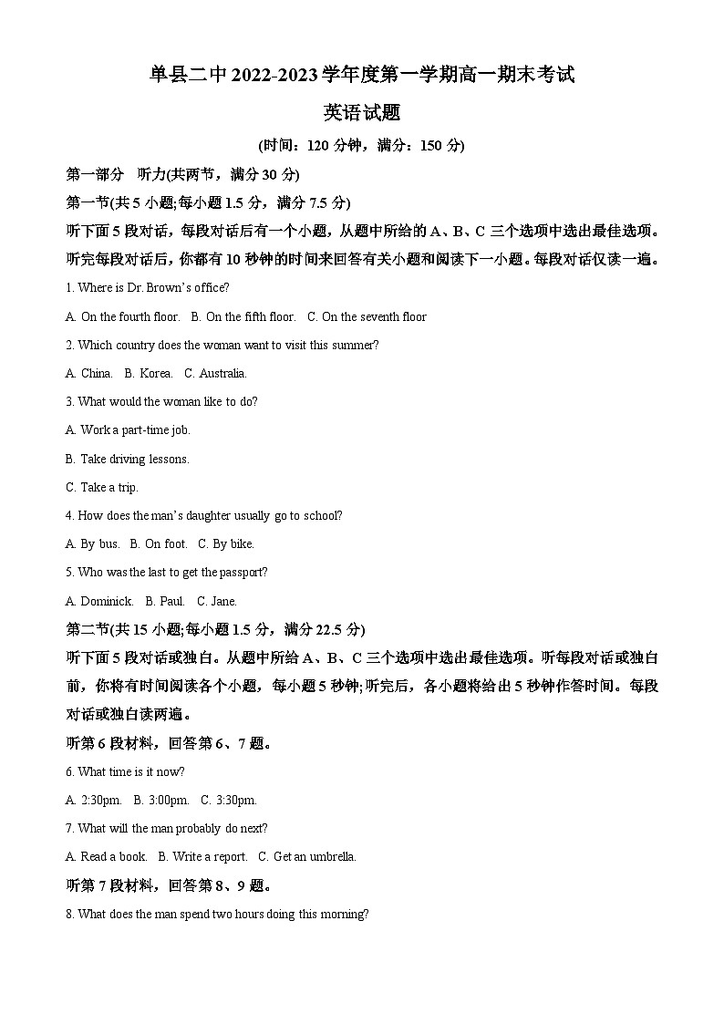 山东省菏泽市单县2022-2023学年高一英语上学期期末考试试题（Word版附解析）第1页