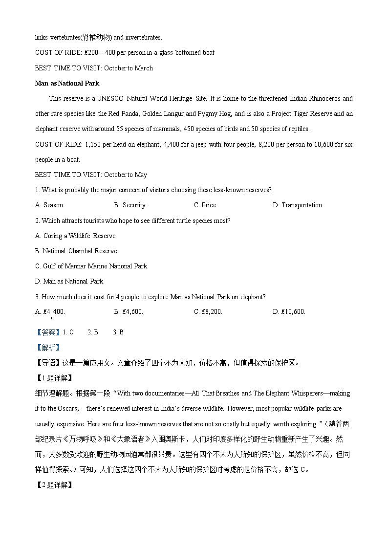 山东省济宁市2023届高三英语二模试题（Word版附解析）第2页