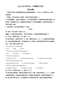 山东省济南市2022-2023学年高一英语上学期期中考试试题（Word版附解析）