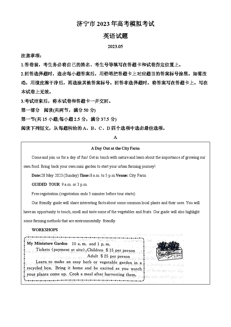 山东省济宁市2023届高三英语三模试题（Word版附解析）01