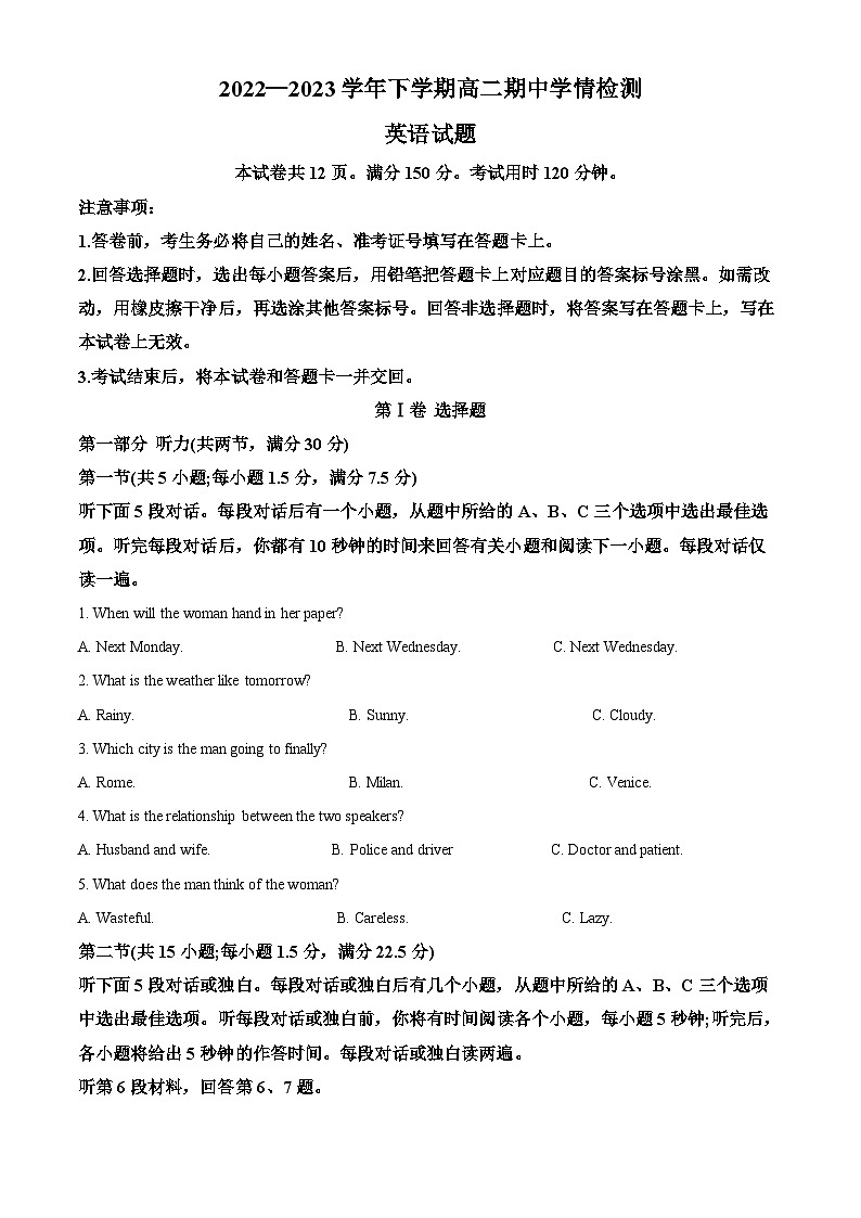 山东省济南市枣庄市2022-2023学年高二英语下学期期中试题（Word版附解析）01