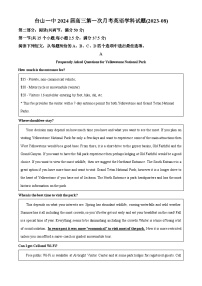 广东省台山市第一中学2023-2024学年高三英语上学期第一次月考试题（8月）（Word版附解析）