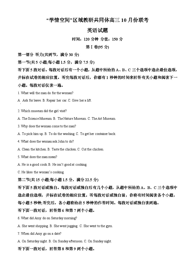 山东省“学情空间”区域教研共同体2022-2023学年高三英语上学期10月检测试题（Word版附解析）第1页