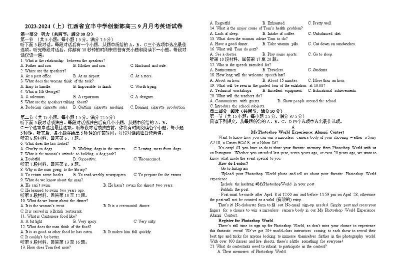 江西省宜春市宜丰县宜丰中学2023-2024学年高三英语上学期9月月考试卷（Word版附答案）第1页