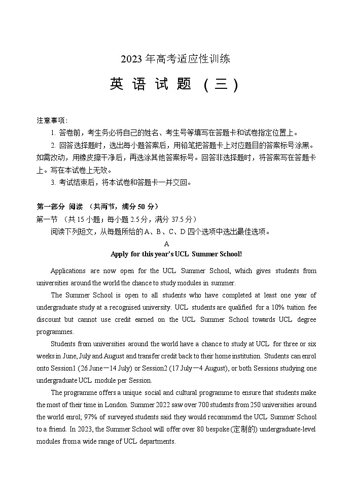 山东省泰安肥城市2022-2023学年高三英语学业仿真模拟试题（三）（Word版附答案）第1页