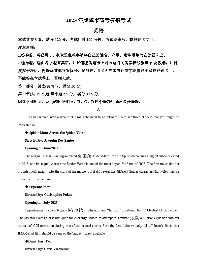山东省威海市2023届高三英语二模试题（Word版附解析）01