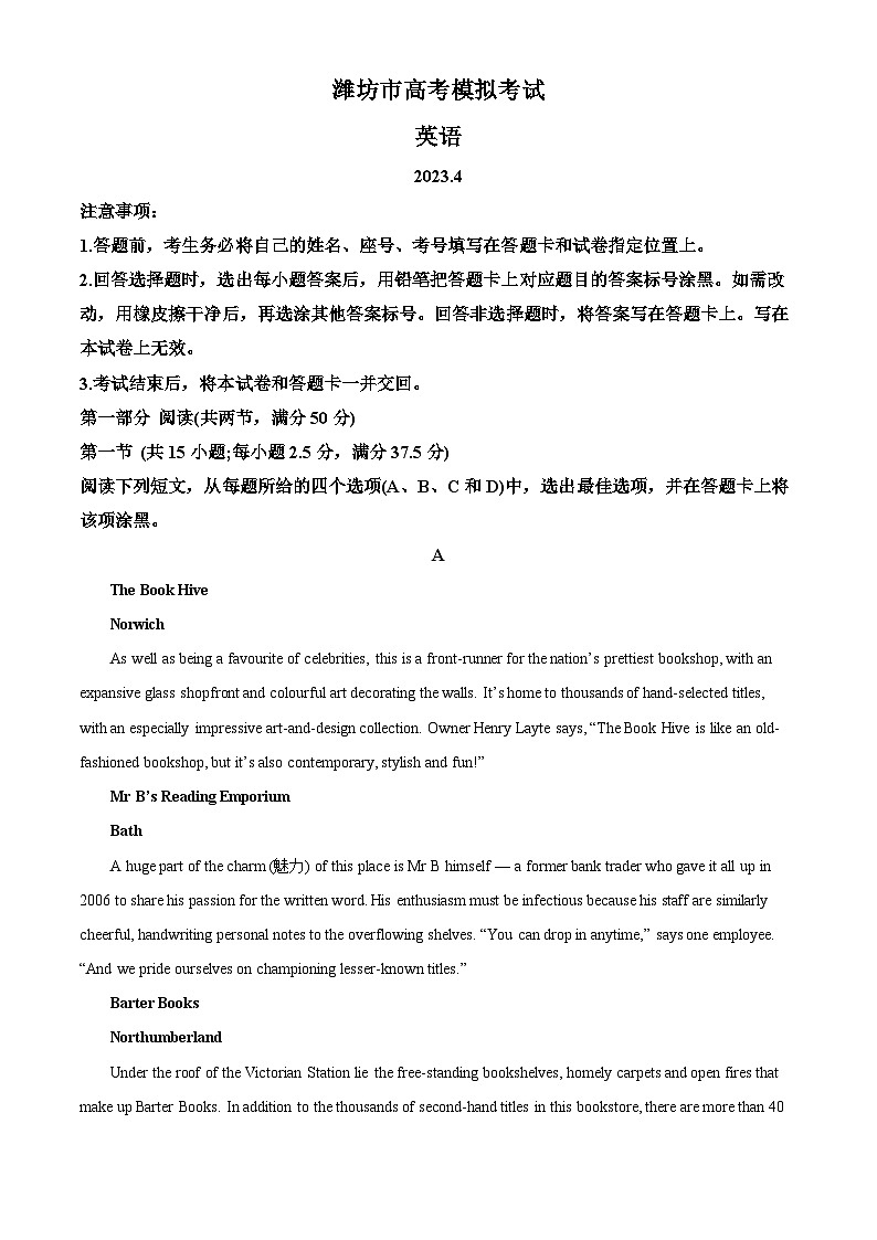 山东省潍坊市2023届高三英语二模试题（Word版附解析）01