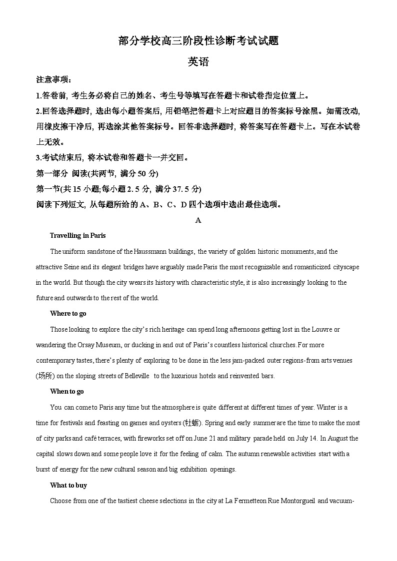 山东省淄博市部分学校2023届高三英语二模试题（Word版附解析）第1页