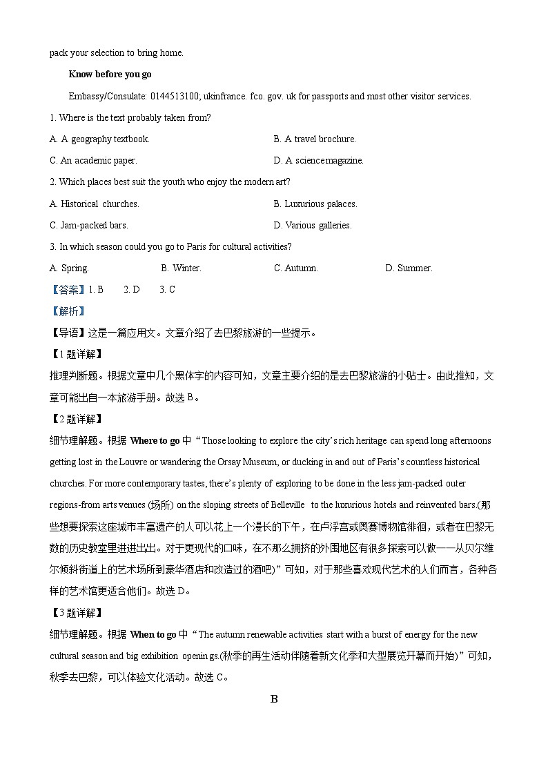 山东省淄博市部分学校2023届高三英语二模试题（Word版附解析）第2页