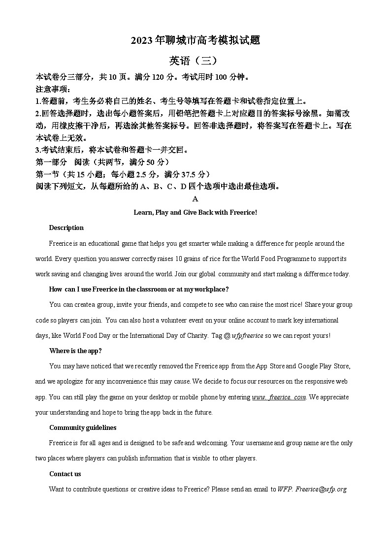 山东省聊城市2023届高三英语三模试题（Word版附解析）01