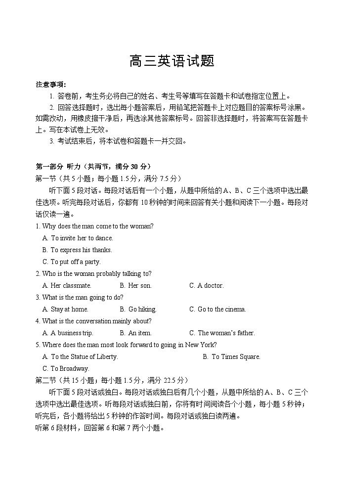 山东省泰安肥城市2023-2024学年高三英语上学期9月阶段测试试题（Word版附答案）01