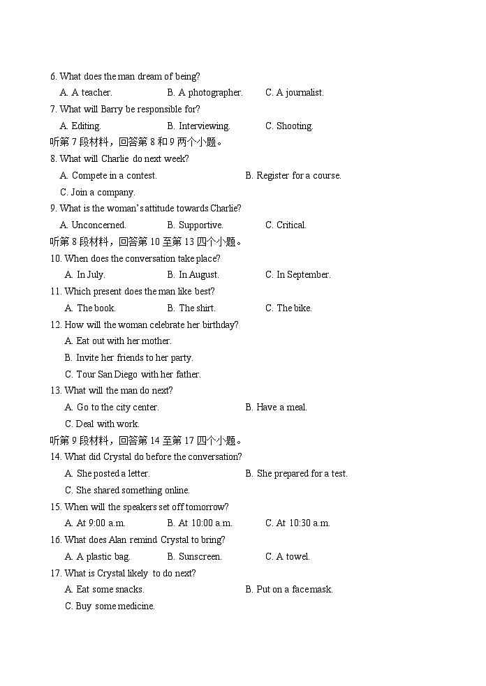 山东省泰安肥城市2023-2024学年高三英语上学期9月阶段测试试题（Word版附答案）02