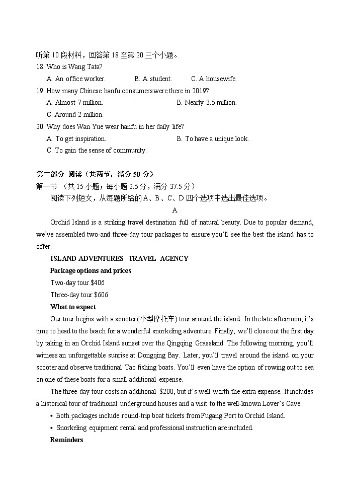山东省泰安肥城市2023-2024学年高三英语上学期9月阶段测试试题（Word版附答案）03