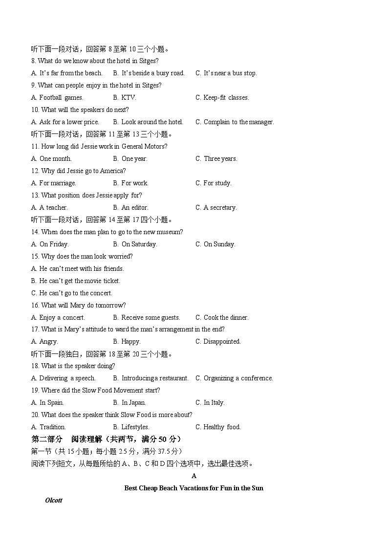 四川省成都市蓉城名校2023-2024学年高二英语上学期入学联考试题（Word版附解析）02