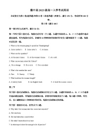 四川省雅安中学2023-2024学年高一英语上学期入学考试试题（Word版附解析）