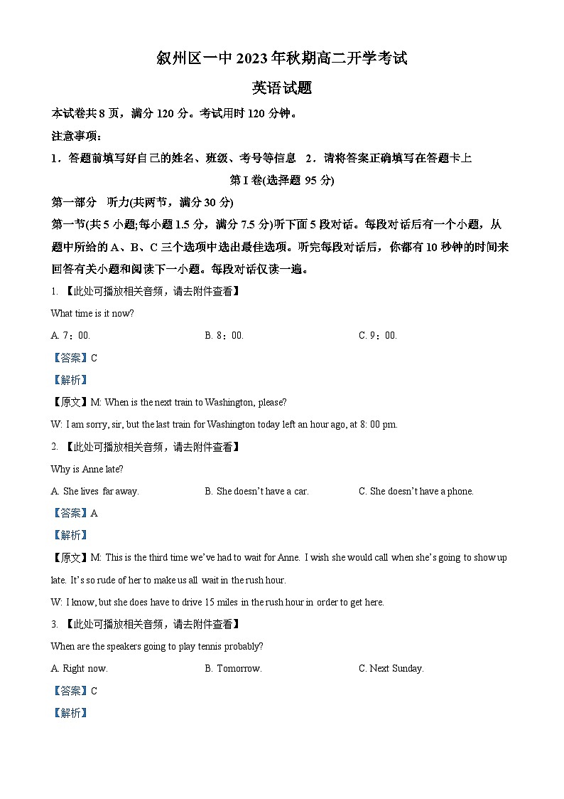 四川省宜宾市叙州区第一中学2023-2024学年高二英语上学期开学试题（Word版附解析）01