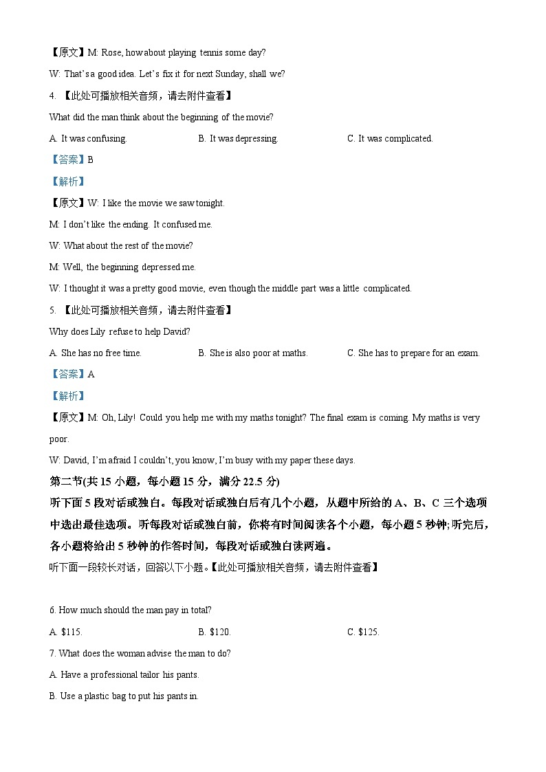 四川省宜宾市叙州区第一中学2023-2024学年高二英语上学期开学试题（Word版附解析）02