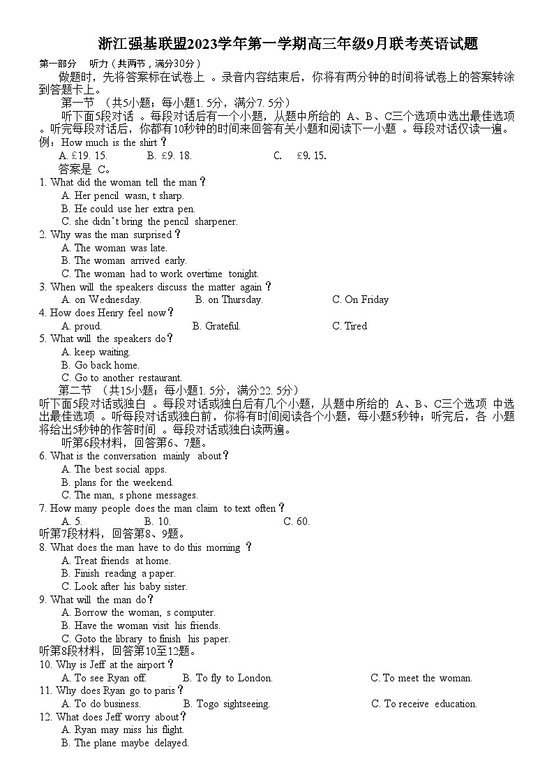 浙江强基联盟2023-2024学年高三英语上学期9月联考试卷（Word版附解析）01