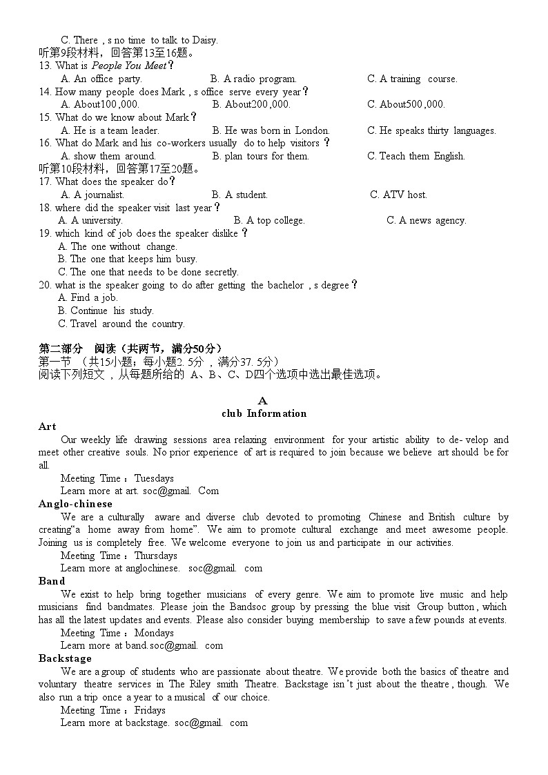 浙江强基联盟2023-2024学年高三英语上学期9月联考试卷（Word版附解析）02