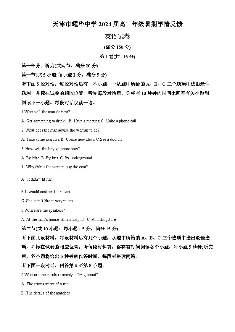 天津市耀华中学2023-2024学年高三英语上学期开学检测试题（Word版附答案）第1页