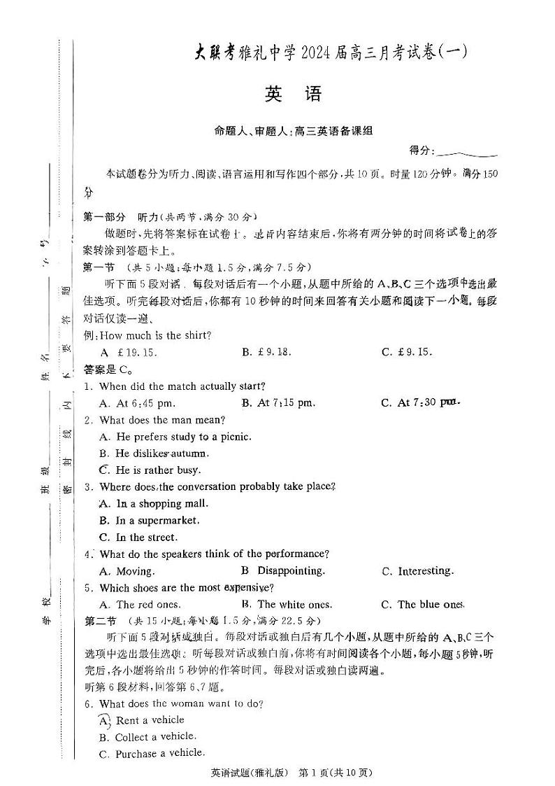 2024届湖南省长沙市雅礼中学高三上学期第一次月考试题 英语 PDF版第1页