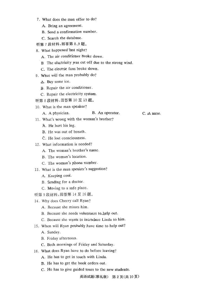 2024届湖南省长沙市雅礼中学高三上学期第一次月考试题 英语 PDF版第2页