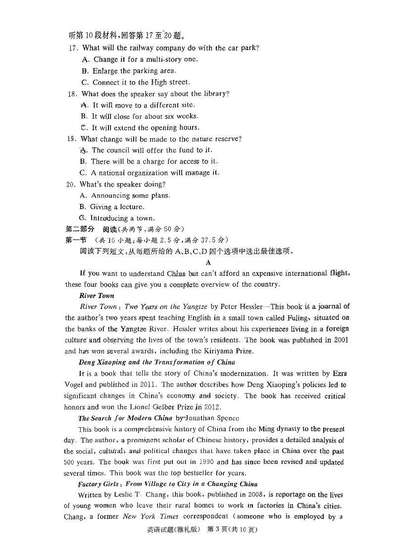 2024届湖南省长沙市雅礼中学高三上学期第一次月考试题 英语 PDF版第3页