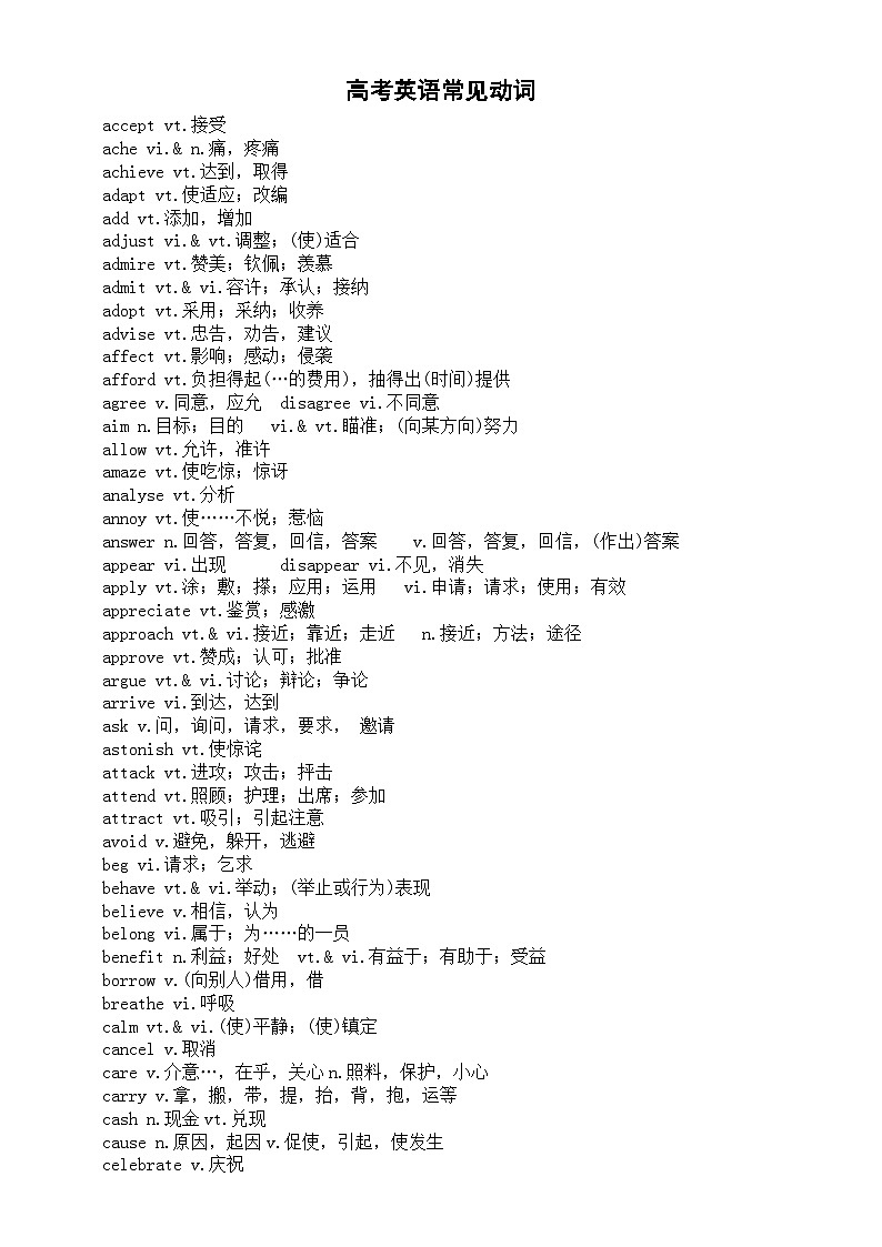 高中英语2024届高考常见动词汇总（a-r）第1页
