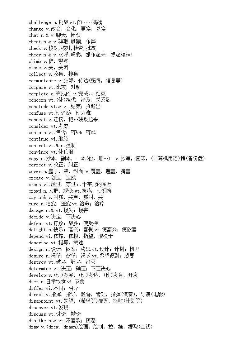 高中英语2024届高考常见动词汇总（a-r）第2页