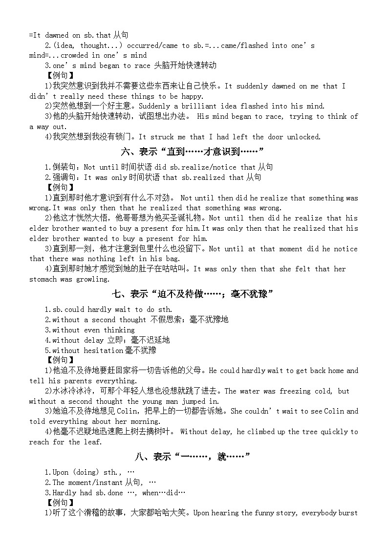 高中英语2024届高考复习读后续写素材（情绪描写+转折思维）第2页