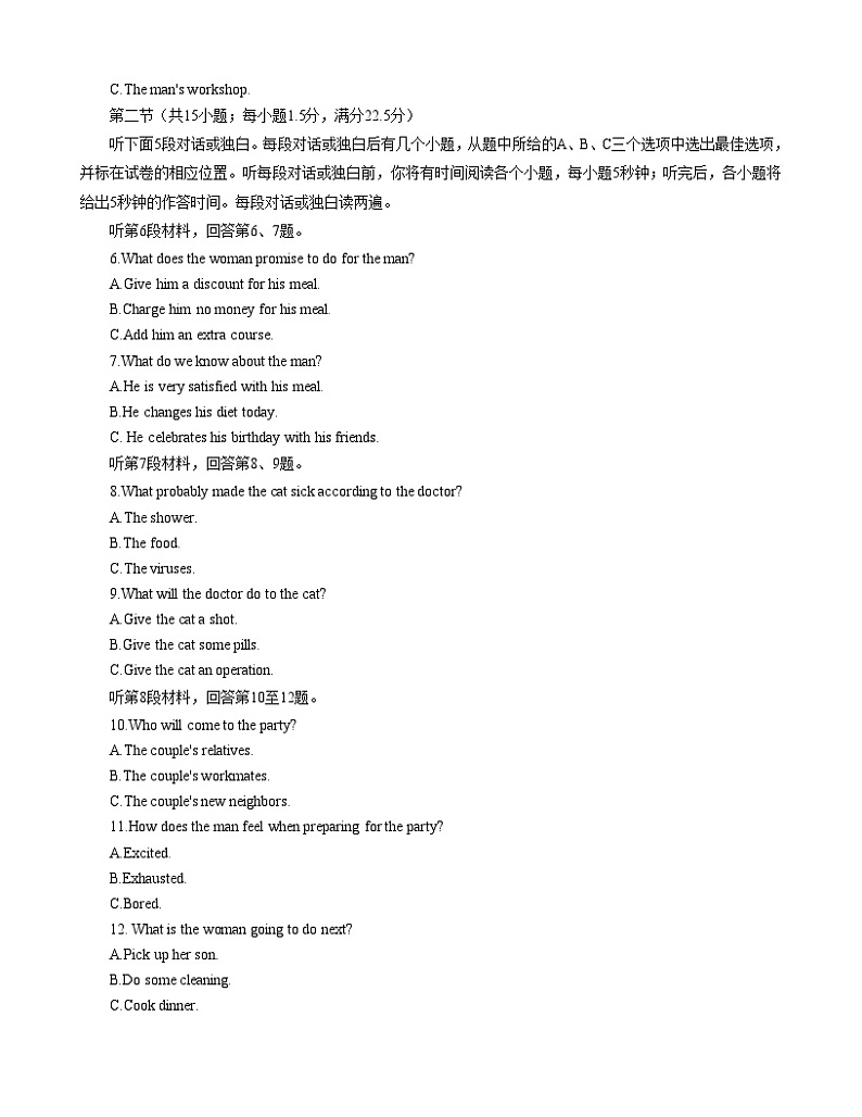 2024壮族自治区柳州新高三上学期开学摸底考试英语PDF版含答案02