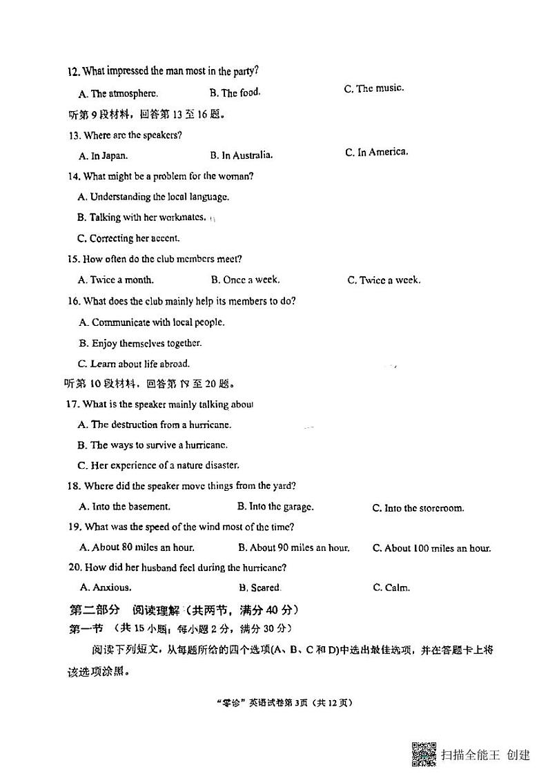 2024南充高三上学期高考适应性考试（零诊）英语PDF版含答案03