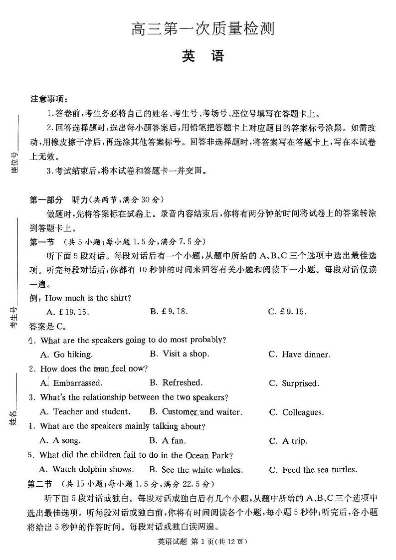 湖南省炎德英才大联考2024届高三上学期第一次质量检测英语试题第1页