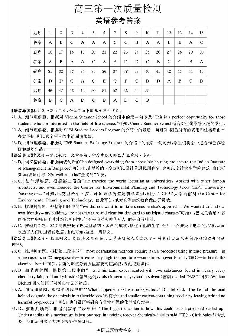 湖南省炎德英才大联考2024届高三上学期第一次质量检测英语答案第1页