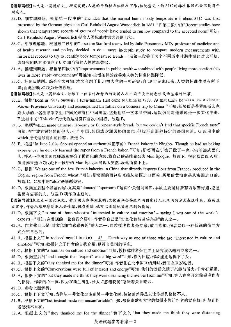 湖南省炎德英才大联考2024届高三上学期第一次质量检测英语答案第2页
