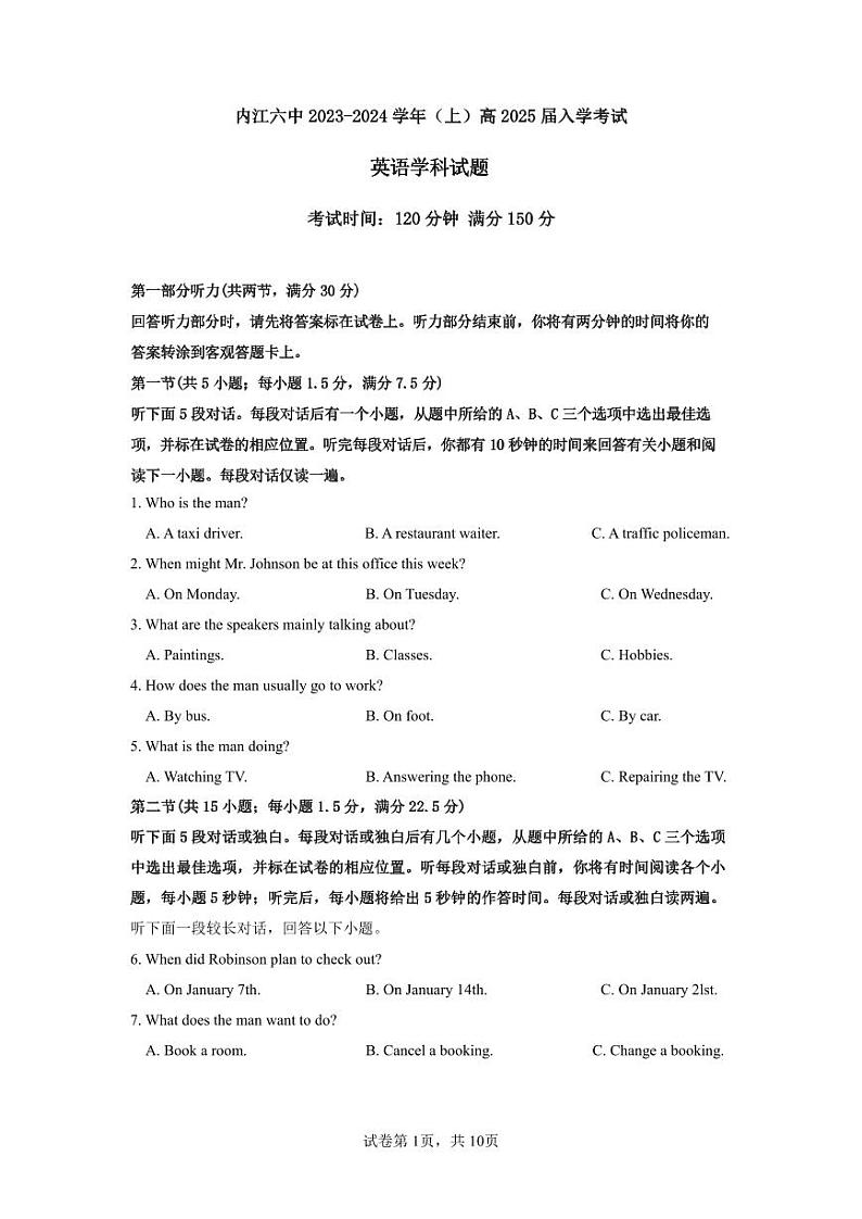 内江六中2023-2024学年（上）高2025届入学考试（英语）第1页