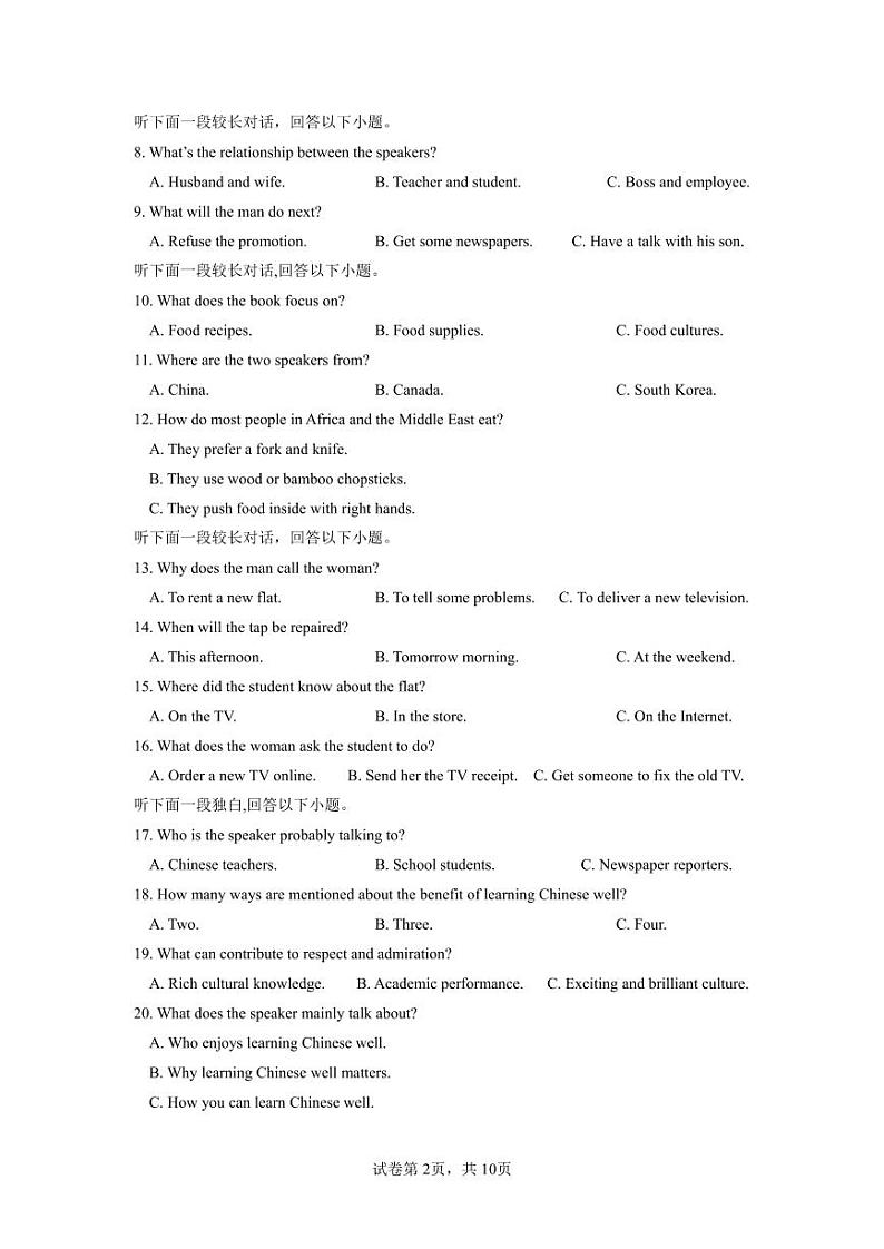 内江六中2023-2024学年（上）高2025届入学考试（英语）第2页