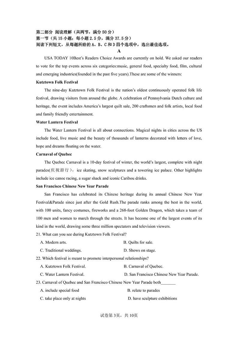 内江六中2023-2024学年（上）高2025届入学考试（英语）第3页