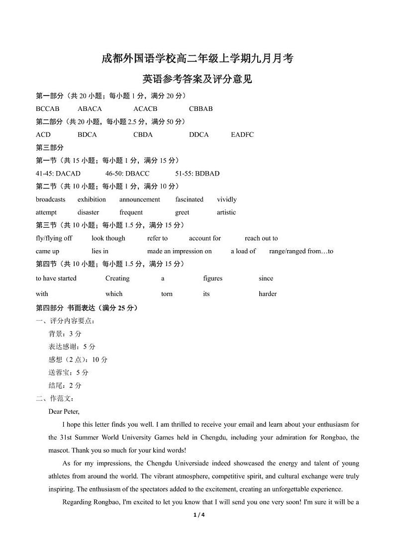 2024四川省成都外国语学校高二上学期9月月考英语答案第1页