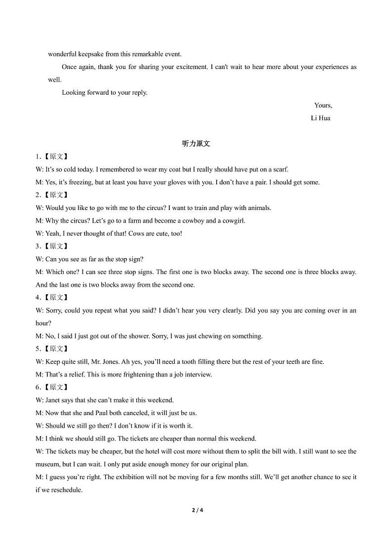 2024四川省成都外国语学校高二上学期9月月考英语答案第2页