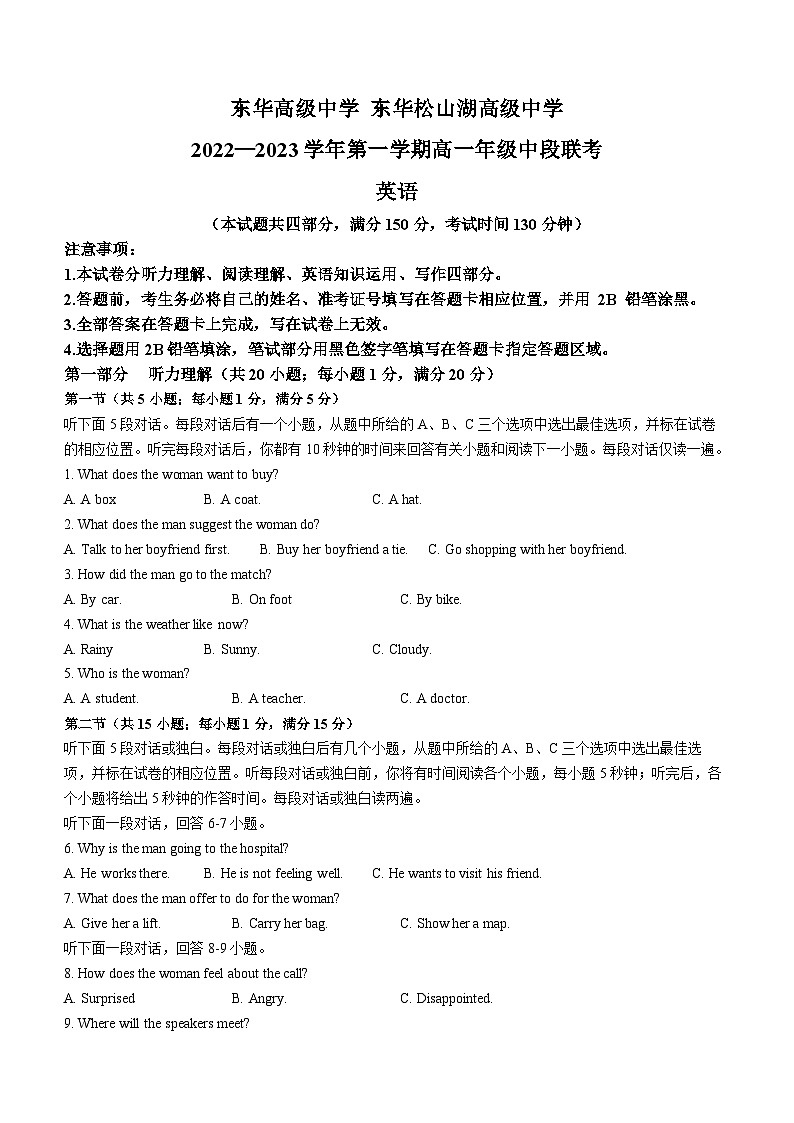 广东省东莞市东华松山湖高级中学有限公司等2校2022-2023学年高一上学期11月期中英语试题第1页